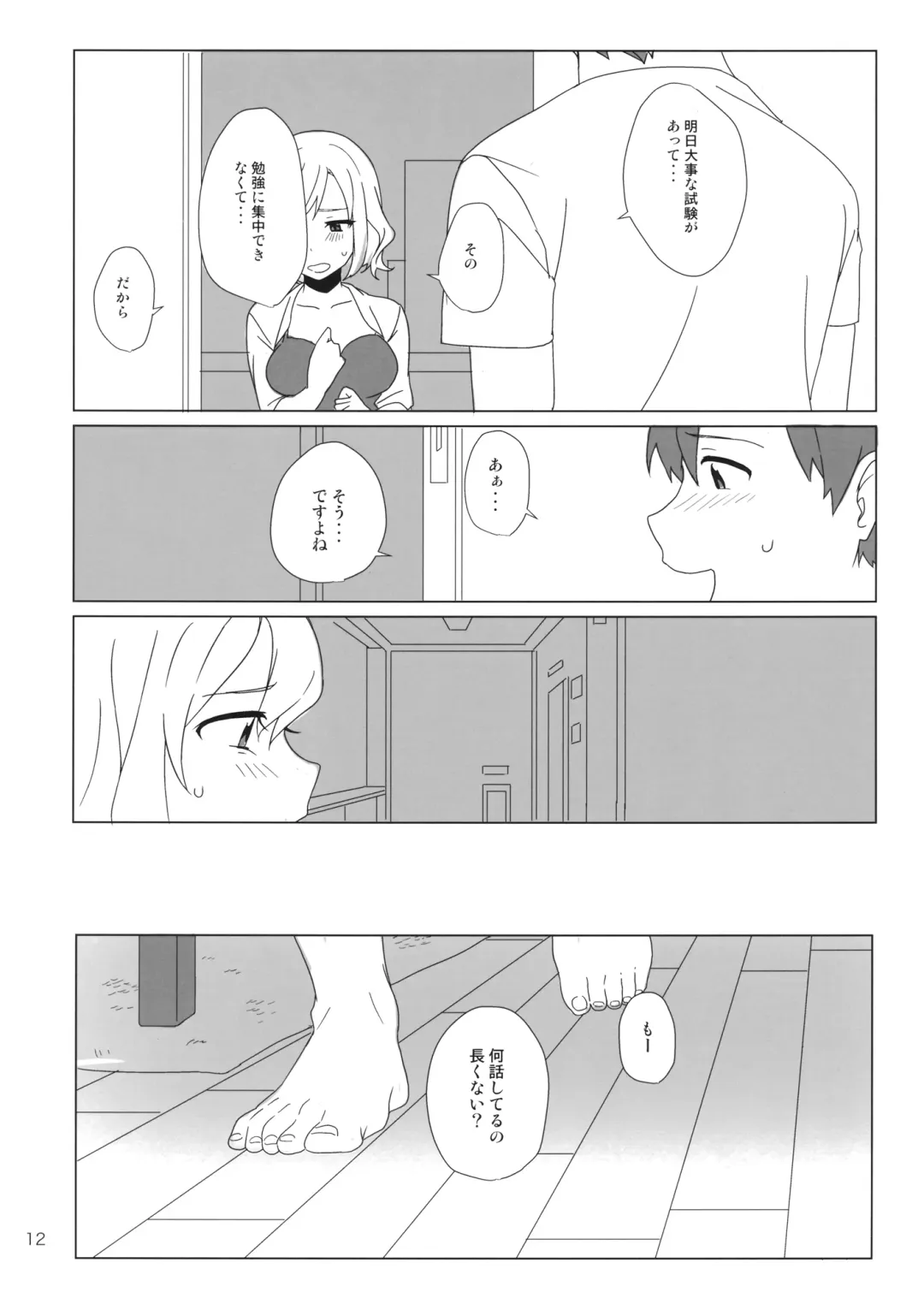 [Toujou] WALL Fhentai - Page 11