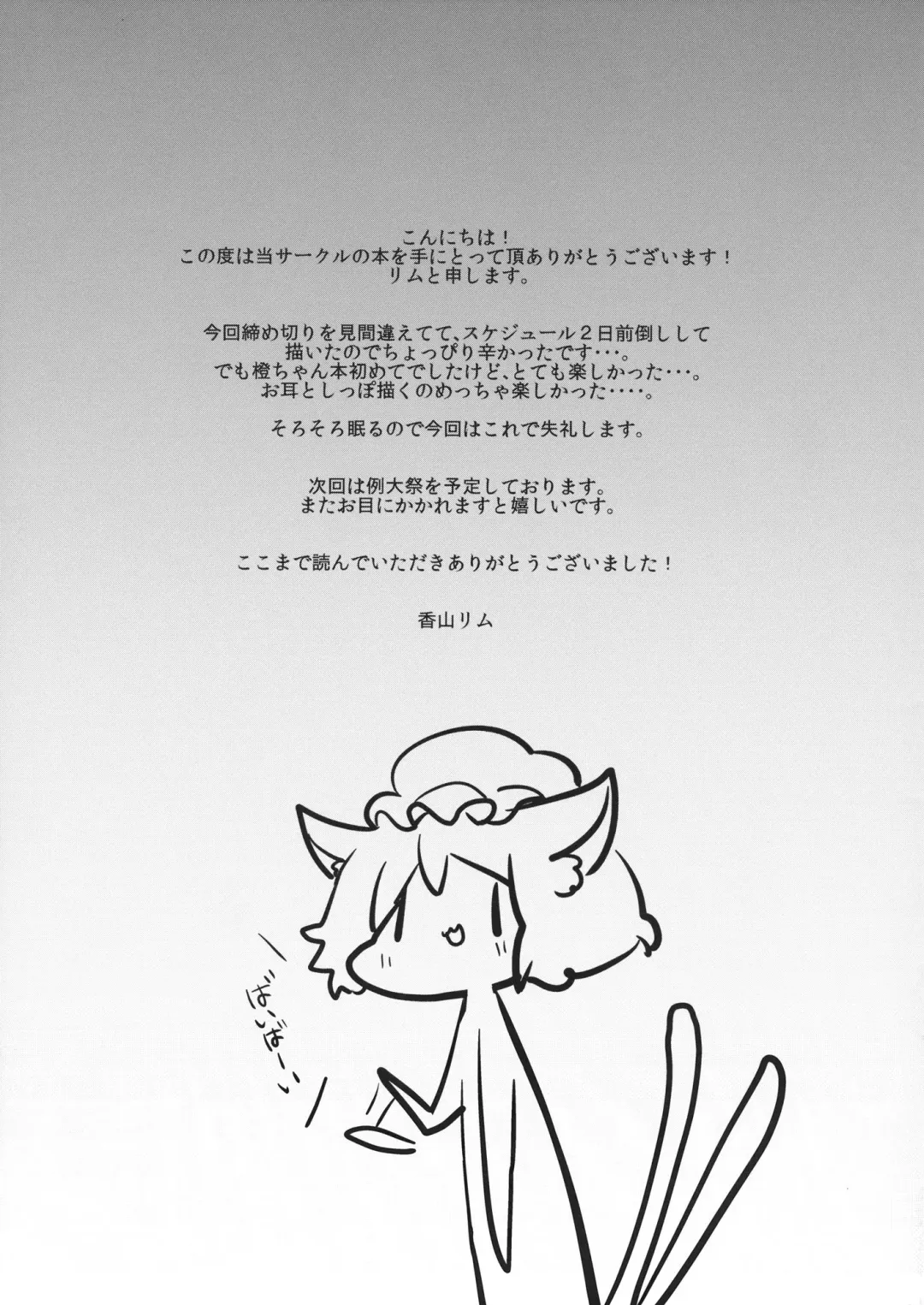 [Kayama Rim] Chen-chan no Hatsujouki Fhentai - Page 16