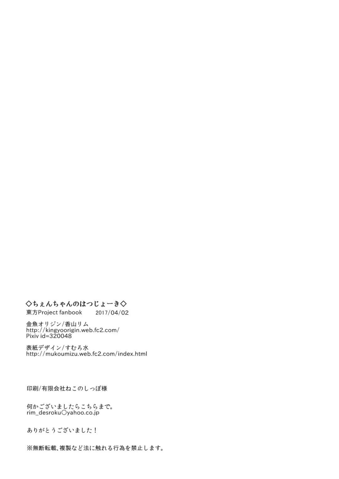 [Kayama Rim] Chen-chan no Hatsujouki Fhentai - Page 17