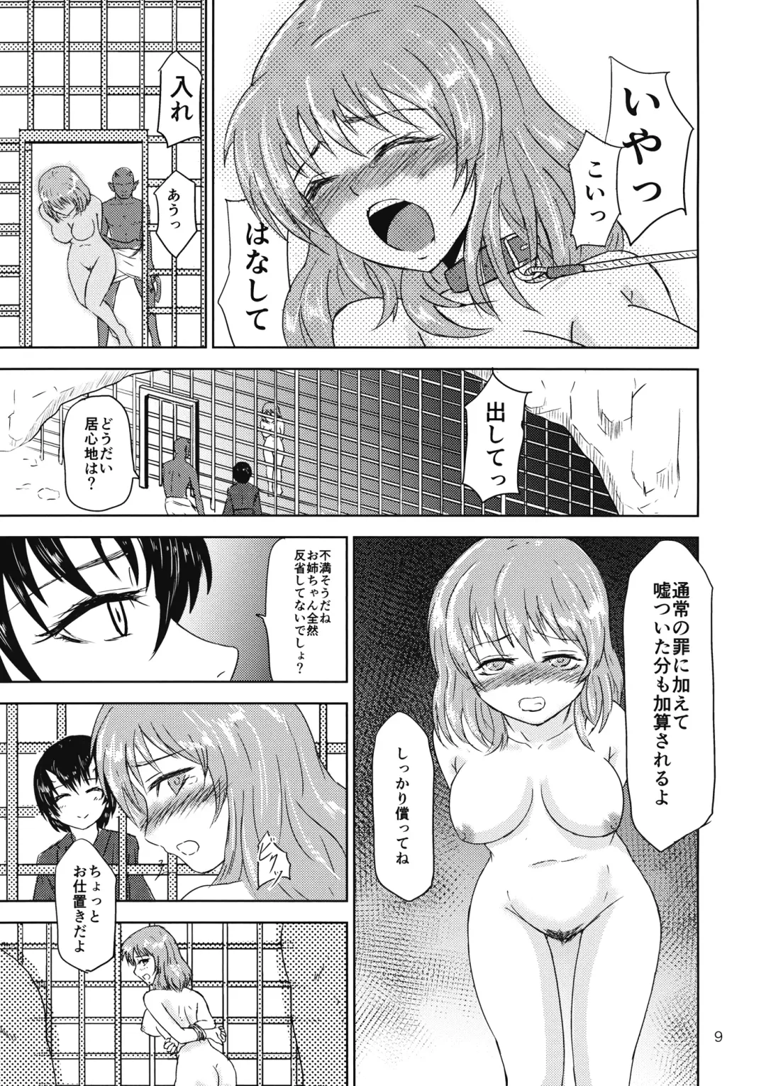 [Gincha] Yuyuko no Jigokuhen Zoku Fhentai - Page 10