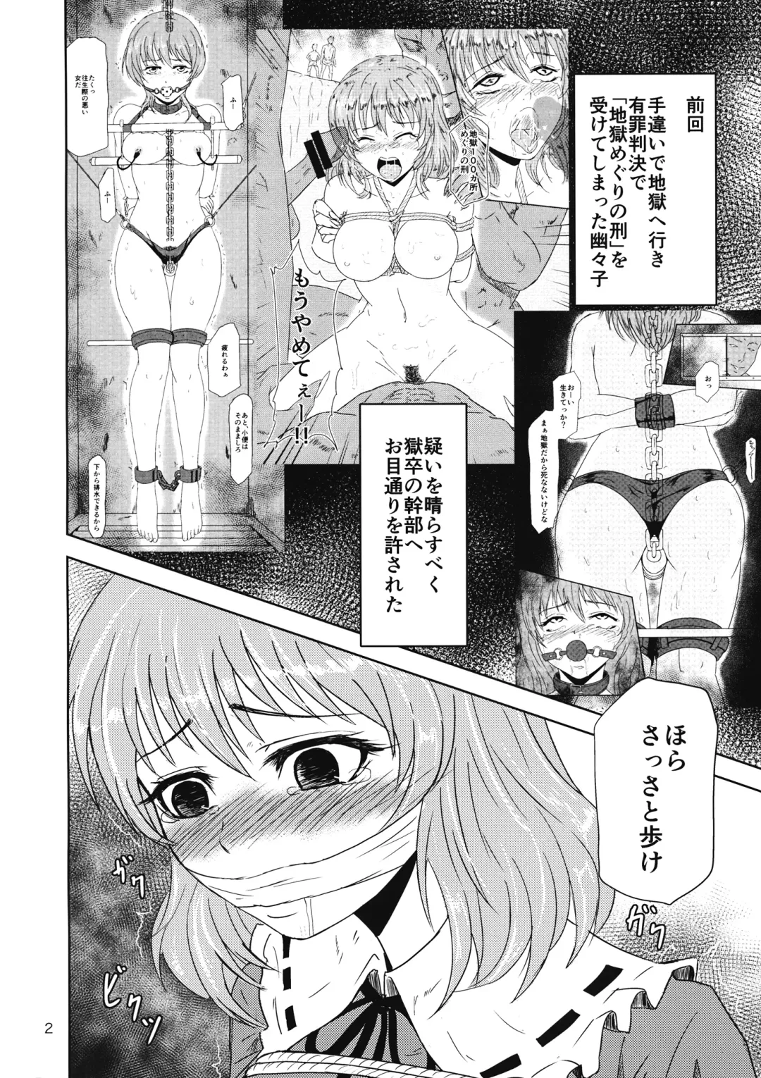 [Gincha] Yuyuko no Jigokuhen Zoku Fhentai - Page 3