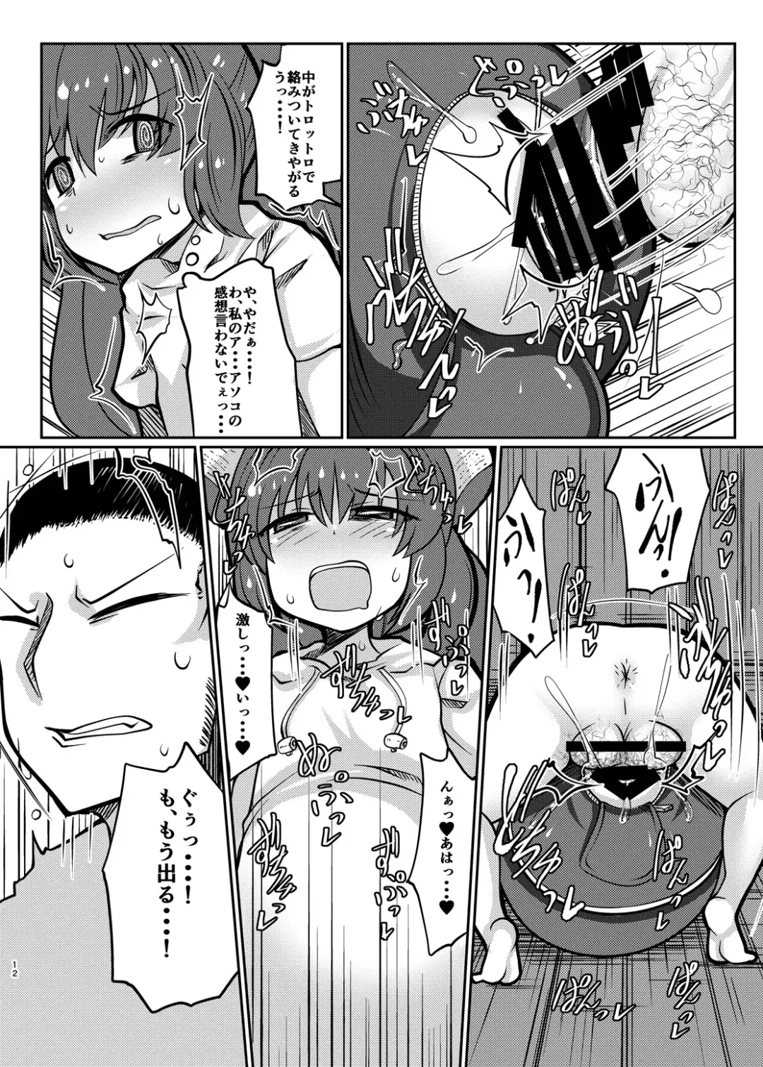 [Doku Corne] Binboubukuro Fhentai - Page 12