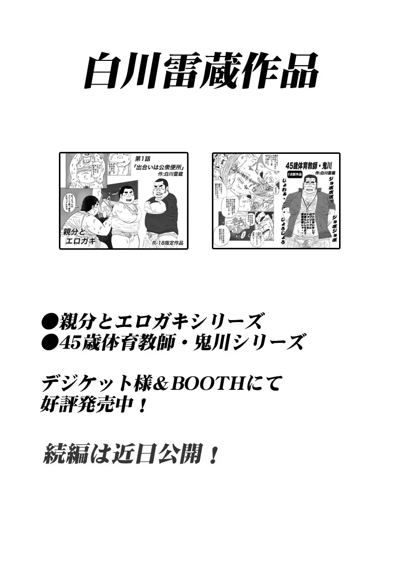 [Shirakawa Raizou] Buta to Gorilla Fhentai - Page 17