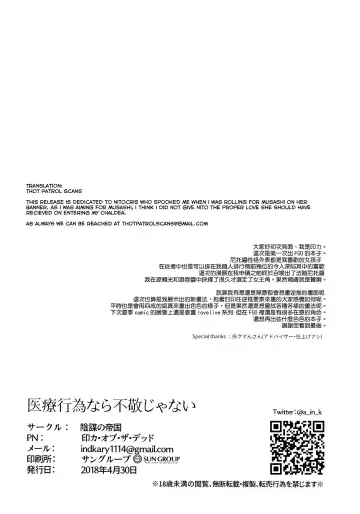 [Indo Curry] Iryou Massage nara Fukei ja Nai Fhentai - Page 19