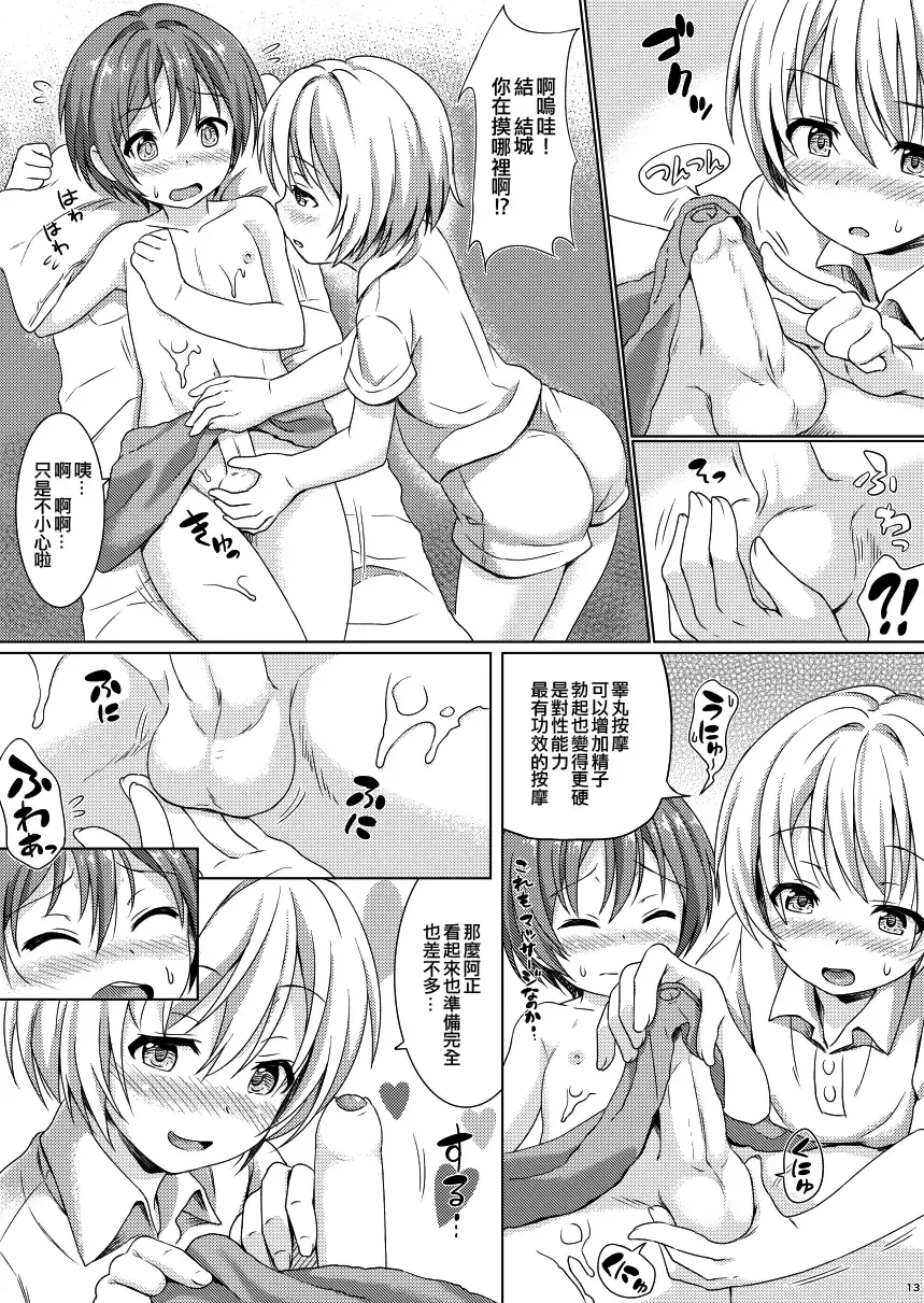 [Commamion - Numa] Boku kara Kimi e Otokonoko Senyou Esthe ni Goshoutai (decensored) Fhentai - Page 12