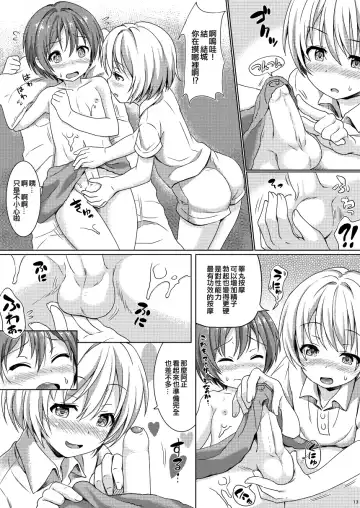 [Commamion - Numa] Boku kara Kimi e Otokonoko Senyou Esthe ni Goshoutai (decensored) Fhentai - Page 12