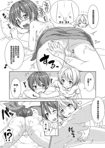 [Commamion - Numa] Boku kara Kimi e Otokonoko Senyou Esthe ni Goshoutai (decensored) Fhentai - Page 7