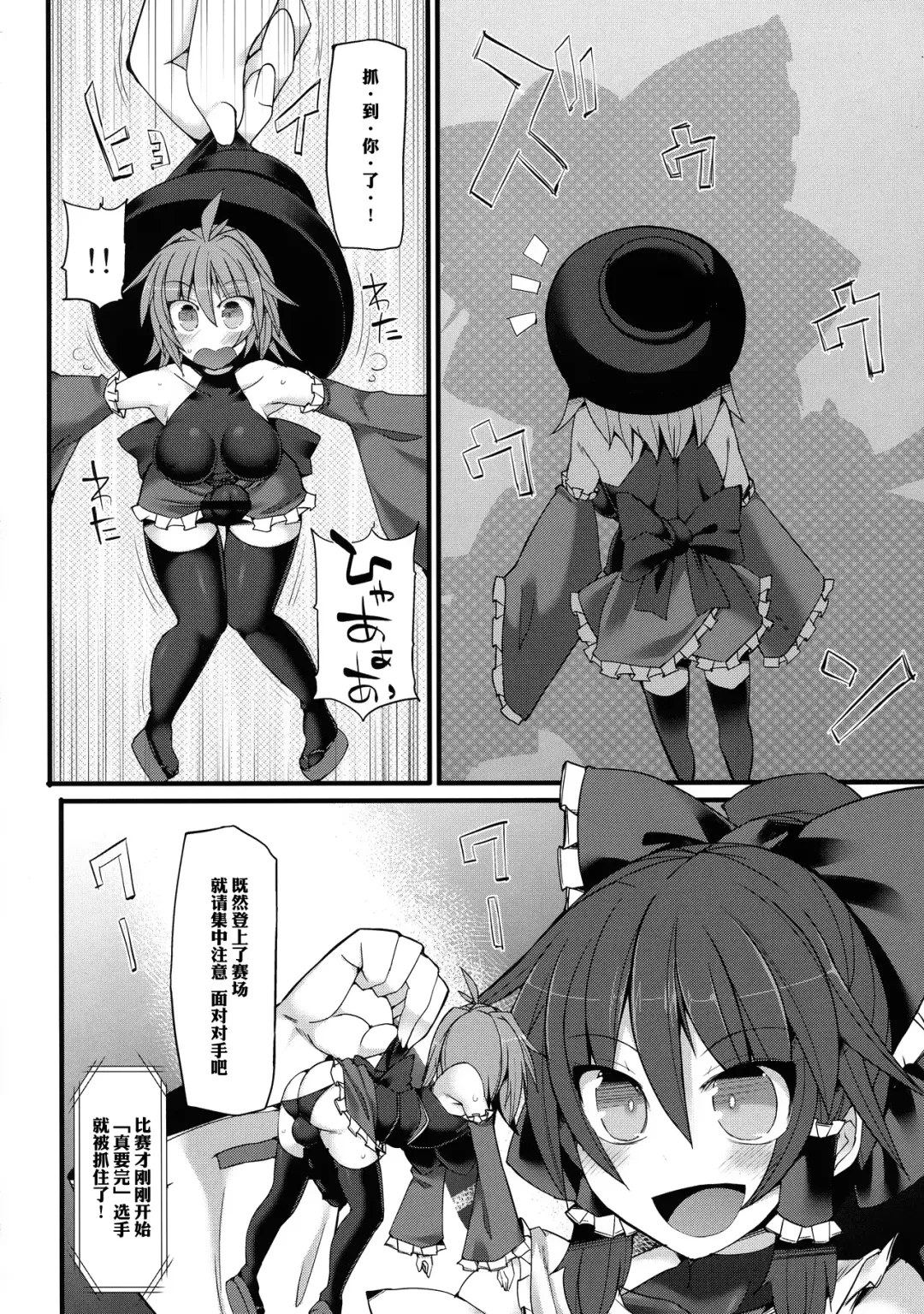 [Hisui] Gensoukyou Futanari Chinpo Wrestling Ecstasy - Reimu VS Shinmyoumaru Fhentai - Page 11