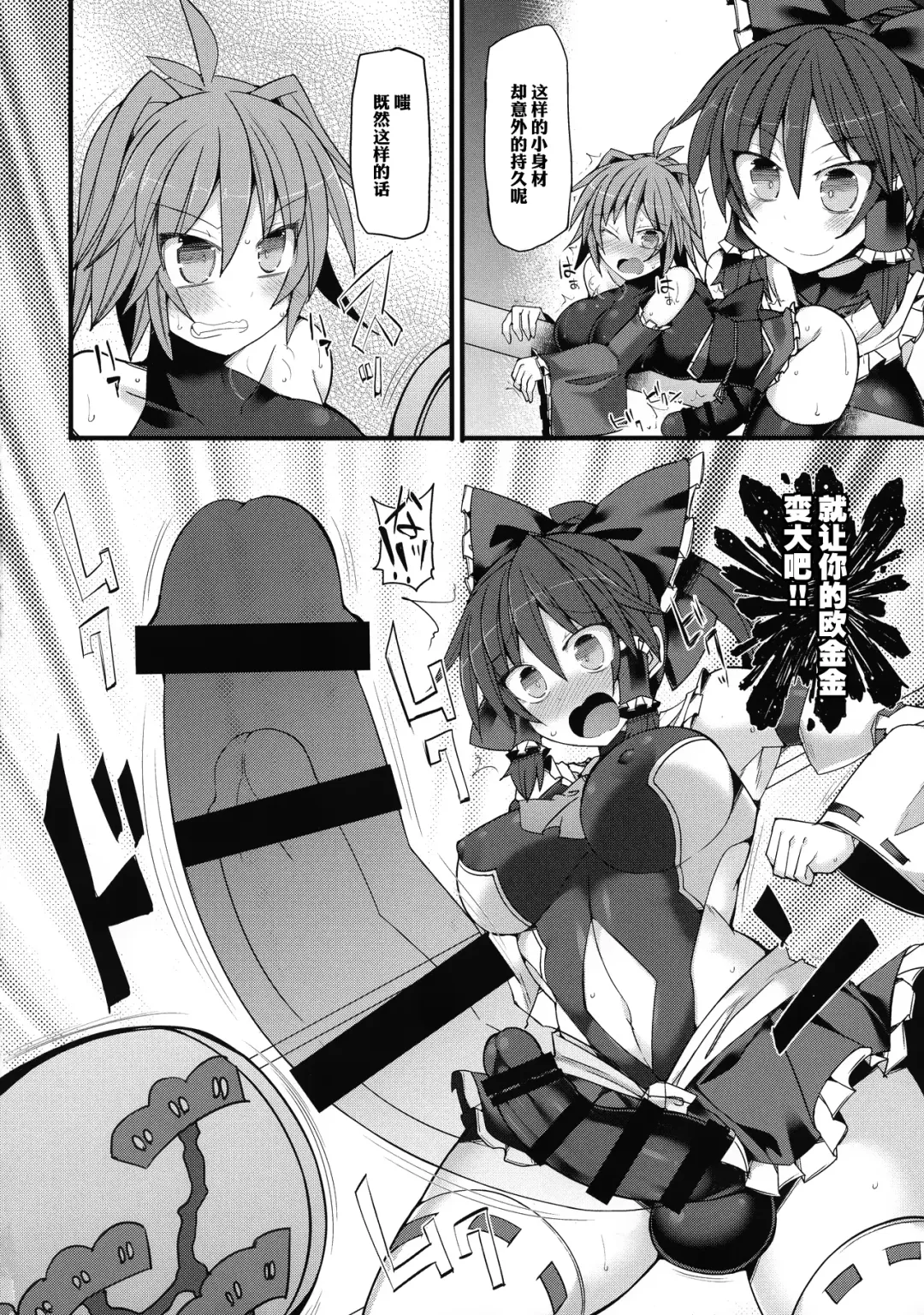 [Hisui] Gensoukyou Futanari Chinpo Wrestling Ecstasy - Reimu VS Shinmyoumaru Fhentai - Page 15