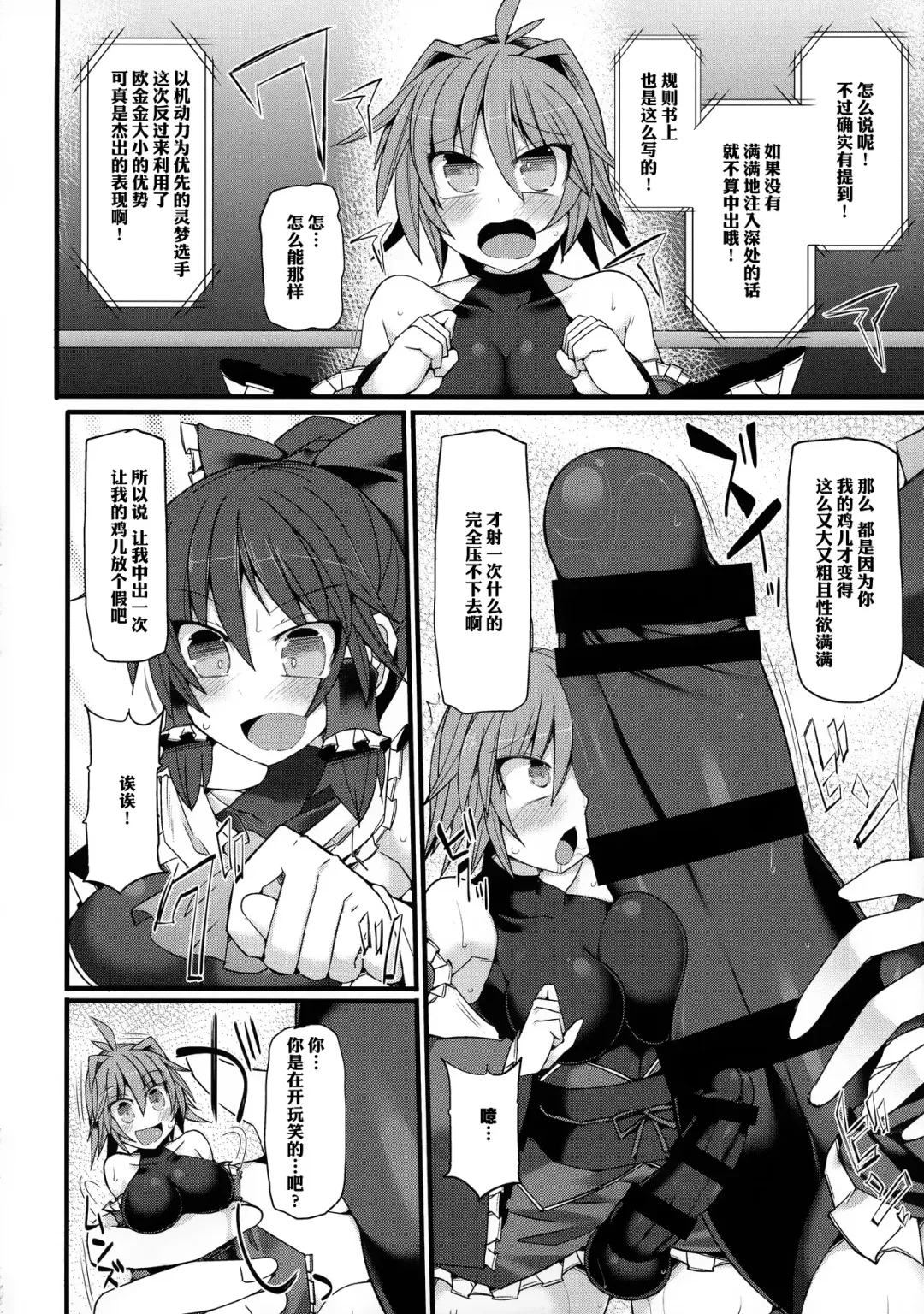 [Hisui] Gensoukyou Futanari Chinpo Wrestling Ecstasy - Reimu VS Shinmyoumaru Fhentai - Page 23