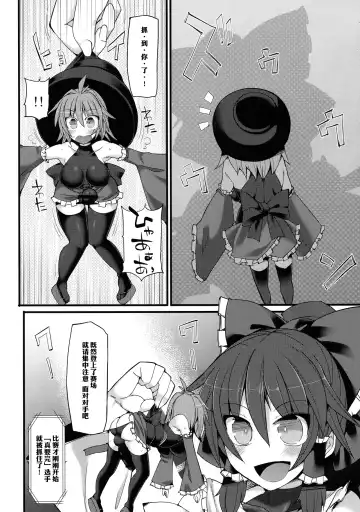 [Hisui] Gensoukyou Futanari Chinpo Wrestling Ecstasy - Reimu VS Shinmyoumaru Fhentai - Page 11