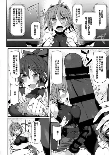 [Hisui] Gensoukyou Futanari Chinpo Wrestling Ecstasy - Reimu VS Shinmyoumaru Fhentai - Page 23
