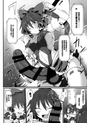 [Hisui] Gensoukyou Futanari Chinpo Wrestling Ecstasy - Reimu VS Shinmyoumaru Fhentai - Page 27