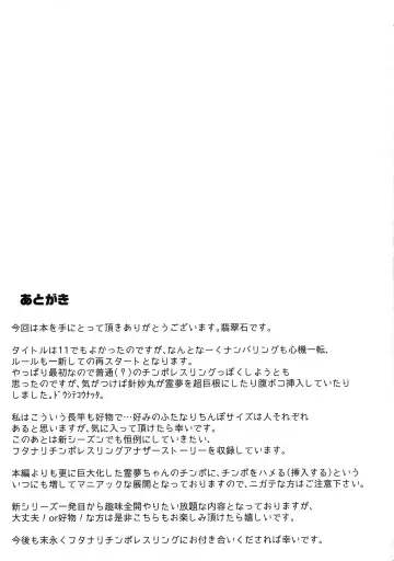 [Hisui] Gensoukyou Futanari Chinpo Wrestling Ecstasy - Reimu VS Shinmyoumaru Fhentai - Page 28