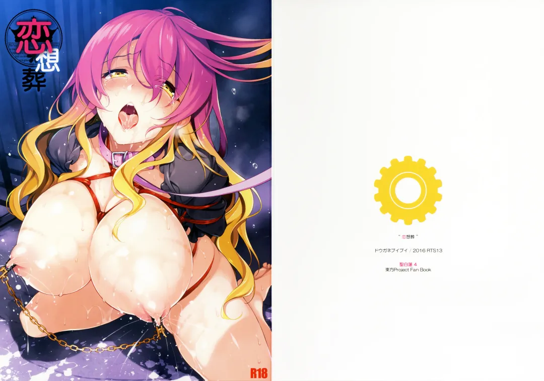 [Aburidashi Zakuro] Rensousou Fhentai - Page 21