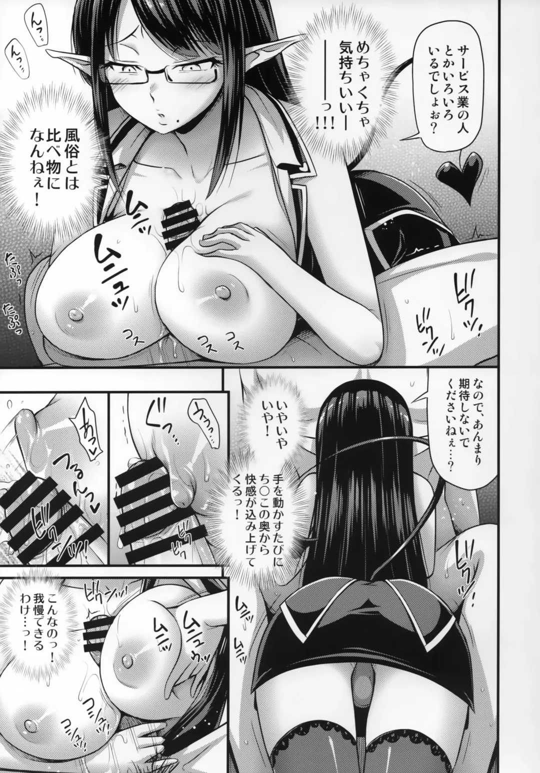 [Noise] Sennin no Succubus o Oyobi Kudasai Fhentai - Page 8