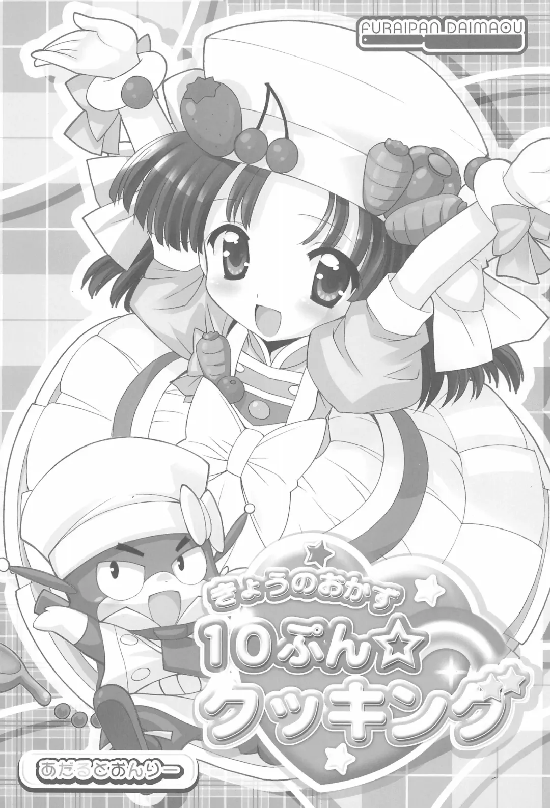 [Chouchin Ankou] Kyou no Okazu 10-pun Cooking Fhentai - Page 3