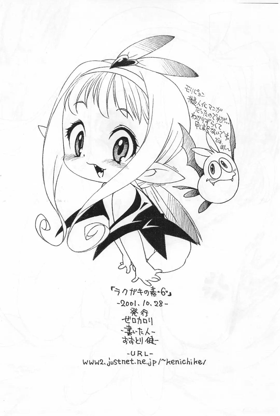 [Medaka Kenichi] Rakugaki no Moto 6 Fhentai - Page 10