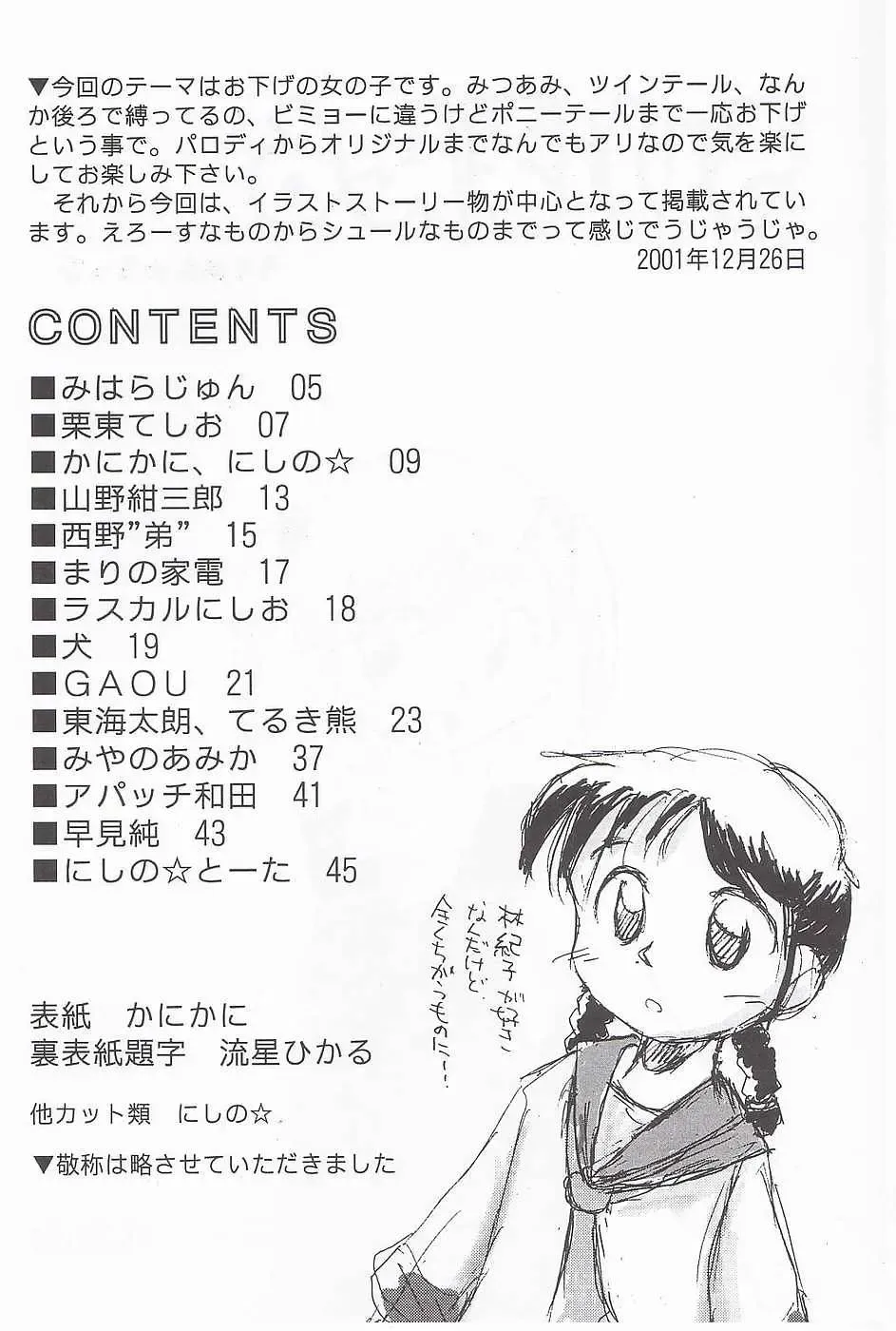 Lolibon vol.6 Fhentai - Page 3