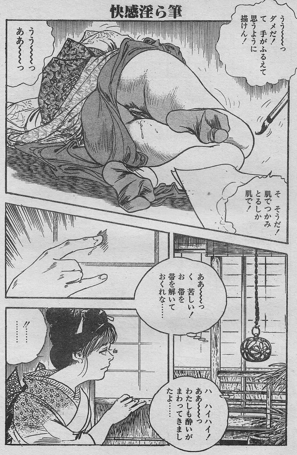 [Ken Tsukikage] Soujuku Obokogari Fhentai - Page 12