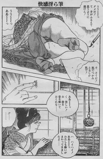 [Ken Tsukikage] Soujuku Obokogari Fhentai - Page 12