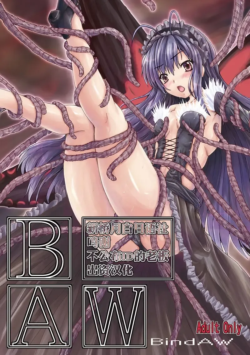 [Yo-jin] Bind AW Fhentai - Page 1