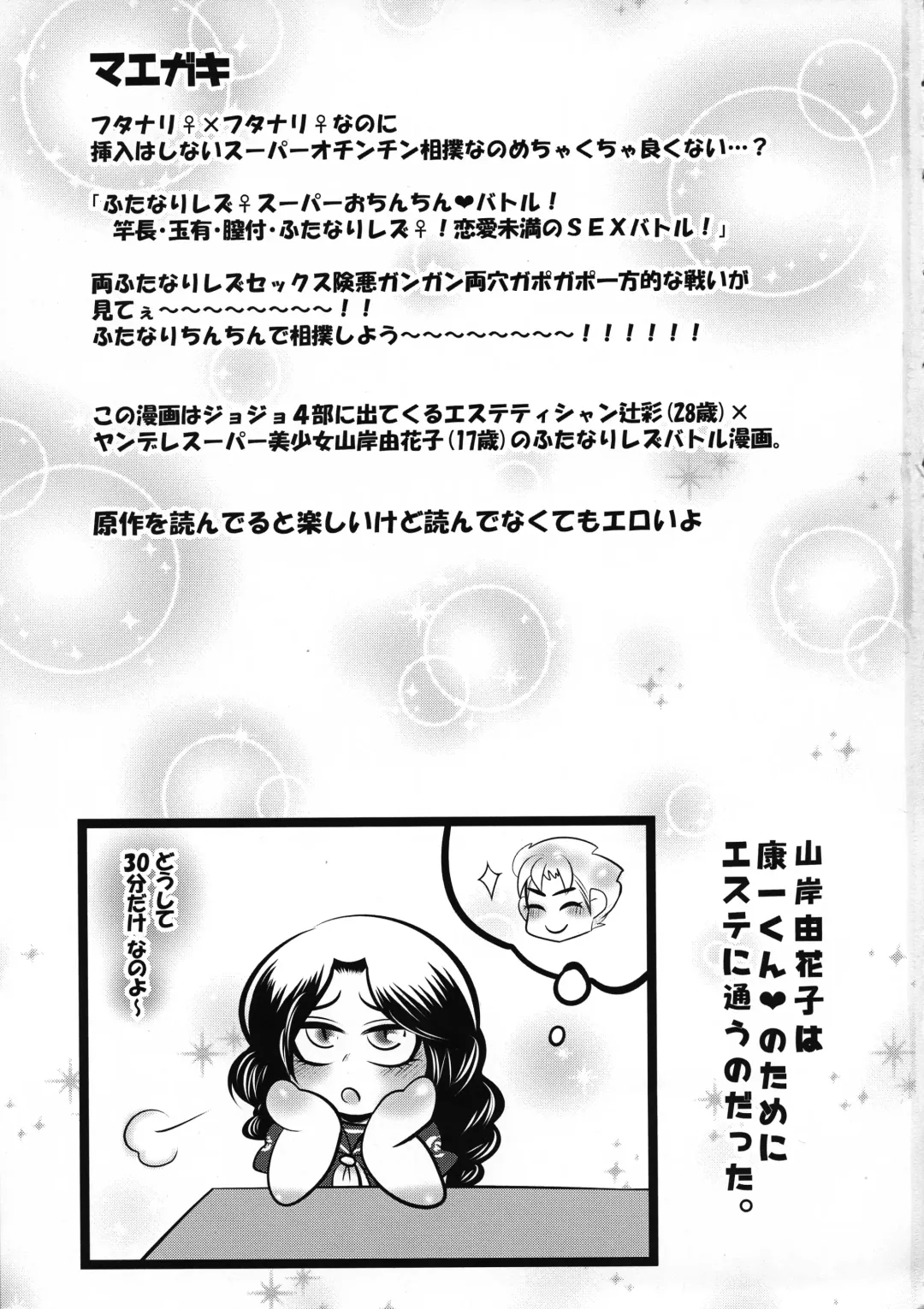 [Honda Negi] Futanari Les ♀ Super Ochinchin Battle! Fhentai - Page 2