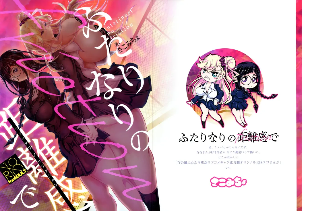 [Qzna] Futari Nari no Kyori-kan de Fhentai - Page 1