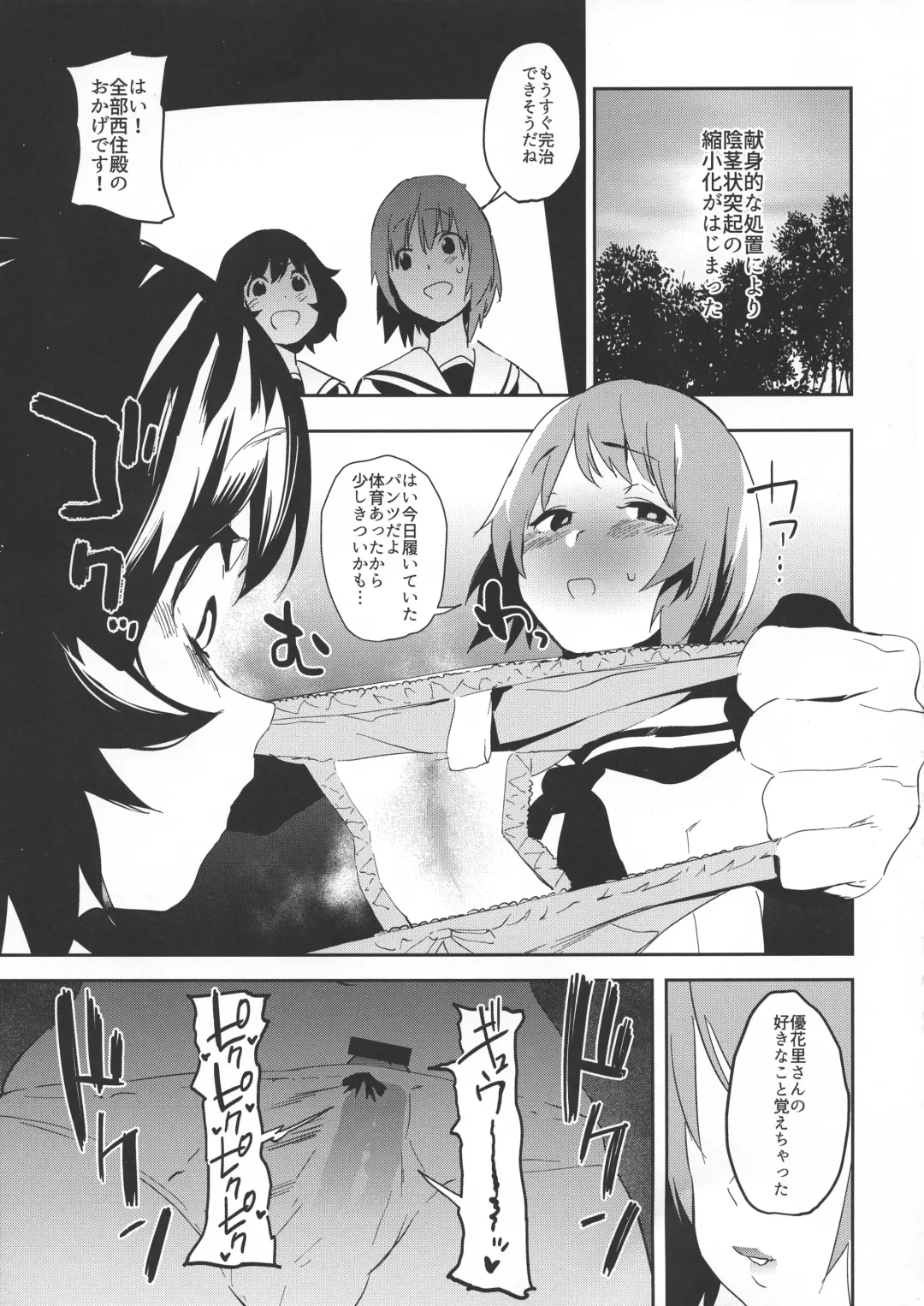 [Kito Sakeru] Futanari Akiyama-dono ga Nishizumi-san de Panzer High!! Fhentai - Page 12
