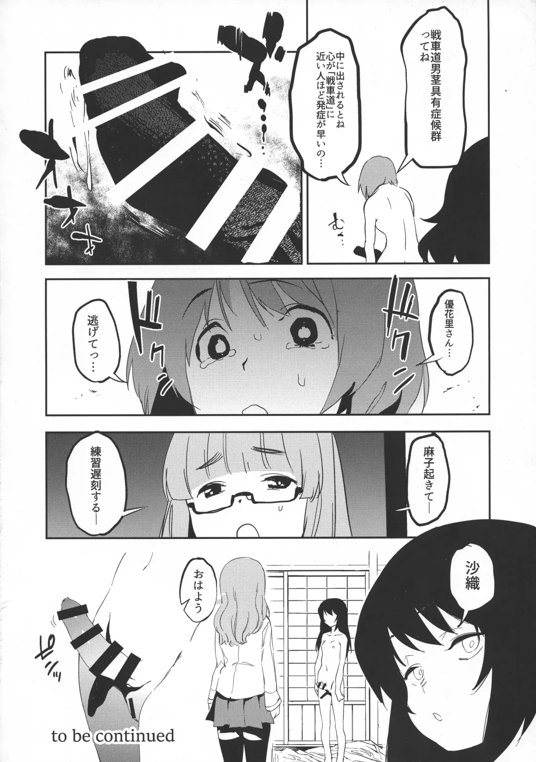 [Kito Sakeru] Futanari Akiyama-dono ga Nishizumi-san de Panzer High!! Fhentai - Page 18