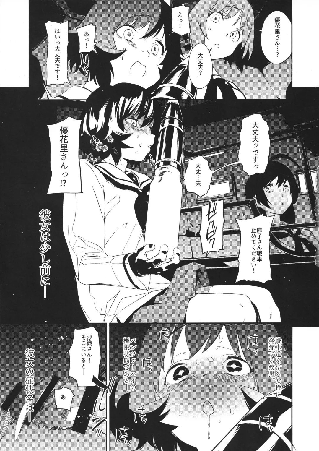 [Kito Sakeru] Futanari Akiyama-dono ga Nishizumi-san de Panzer High!! Fhentai - Page 2