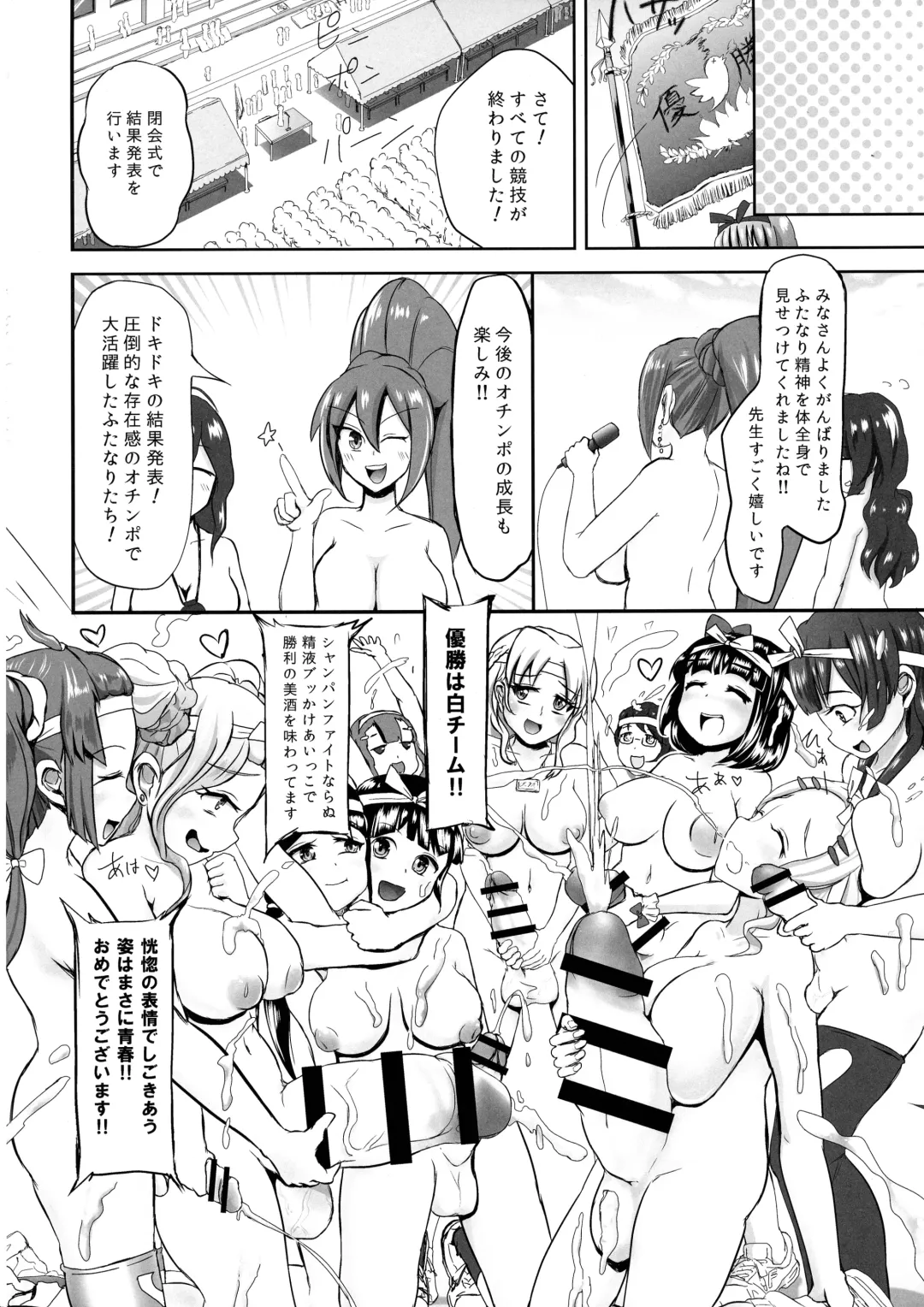 [Daitouchi Runoru] Futanari JK-tachi no Zenra de Taiiku Matsuri Kouhen Fhentai - Page 18