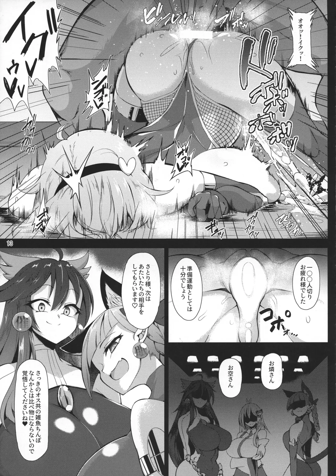 [Pandain] Taimanin Satori 3 Fhentai - Page 13