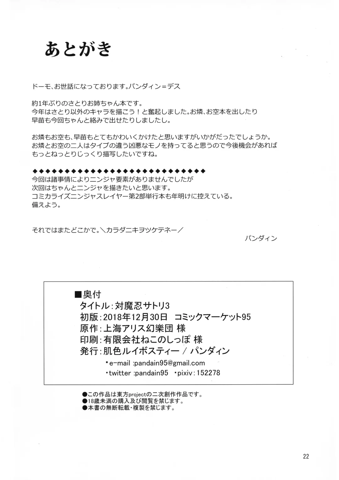 [Pandain] Taimanin Satori 3 Fhentai - Page 22