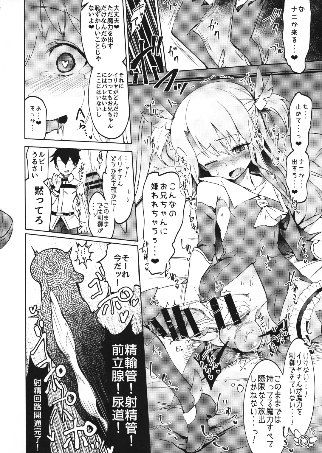 [Calpish] Shoukan Sareta Onnanoko wa Minna Futanari Kaizou Sarechau Hei Chaldea Fhentai - Page 10