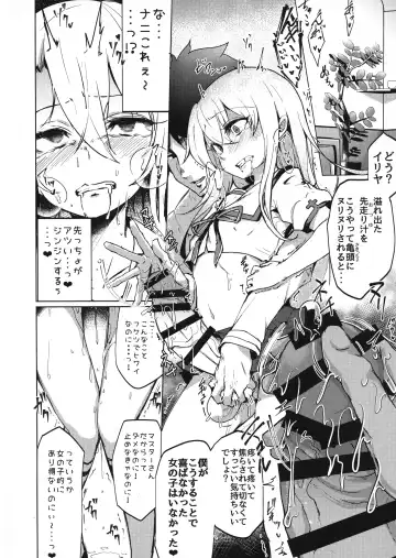 [Calpish] Shoukan Sareta Onnanoko wa Minna Futanari Kaizou Sarechau Hei Chaldea Fhentai - Page 6