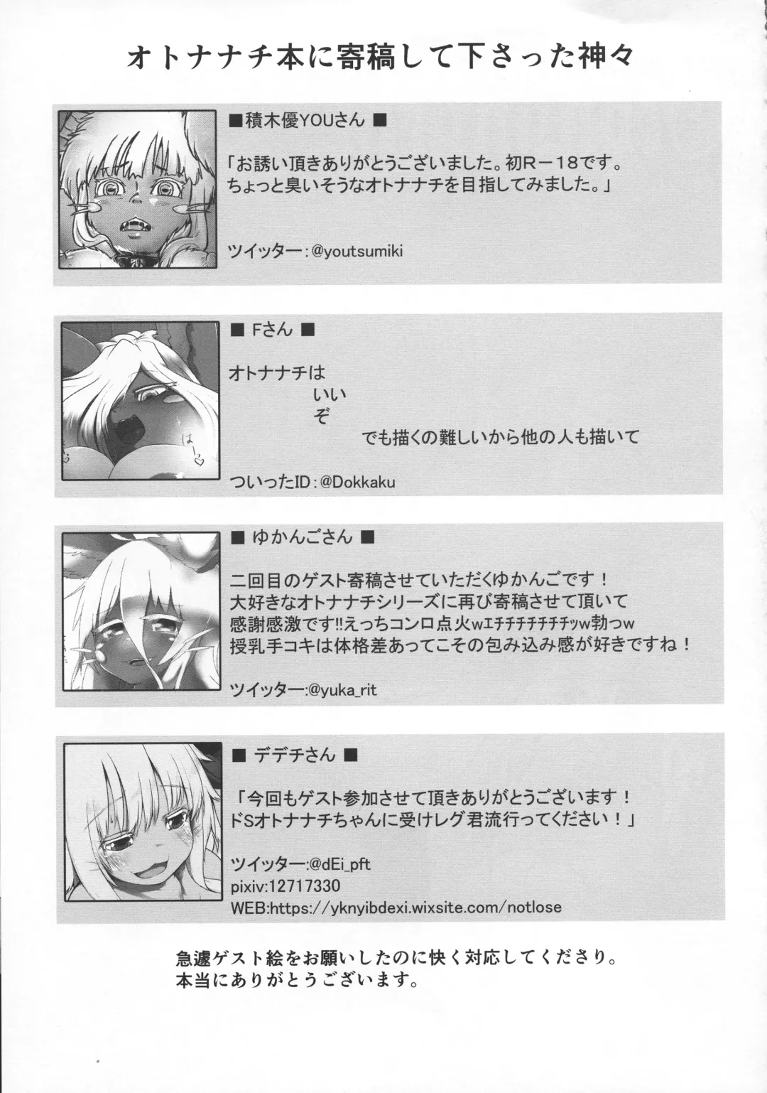 [Ranaecho] Otonanachi wa Doshigatai! ~ Dainisou ~ Fhentai - Page 14