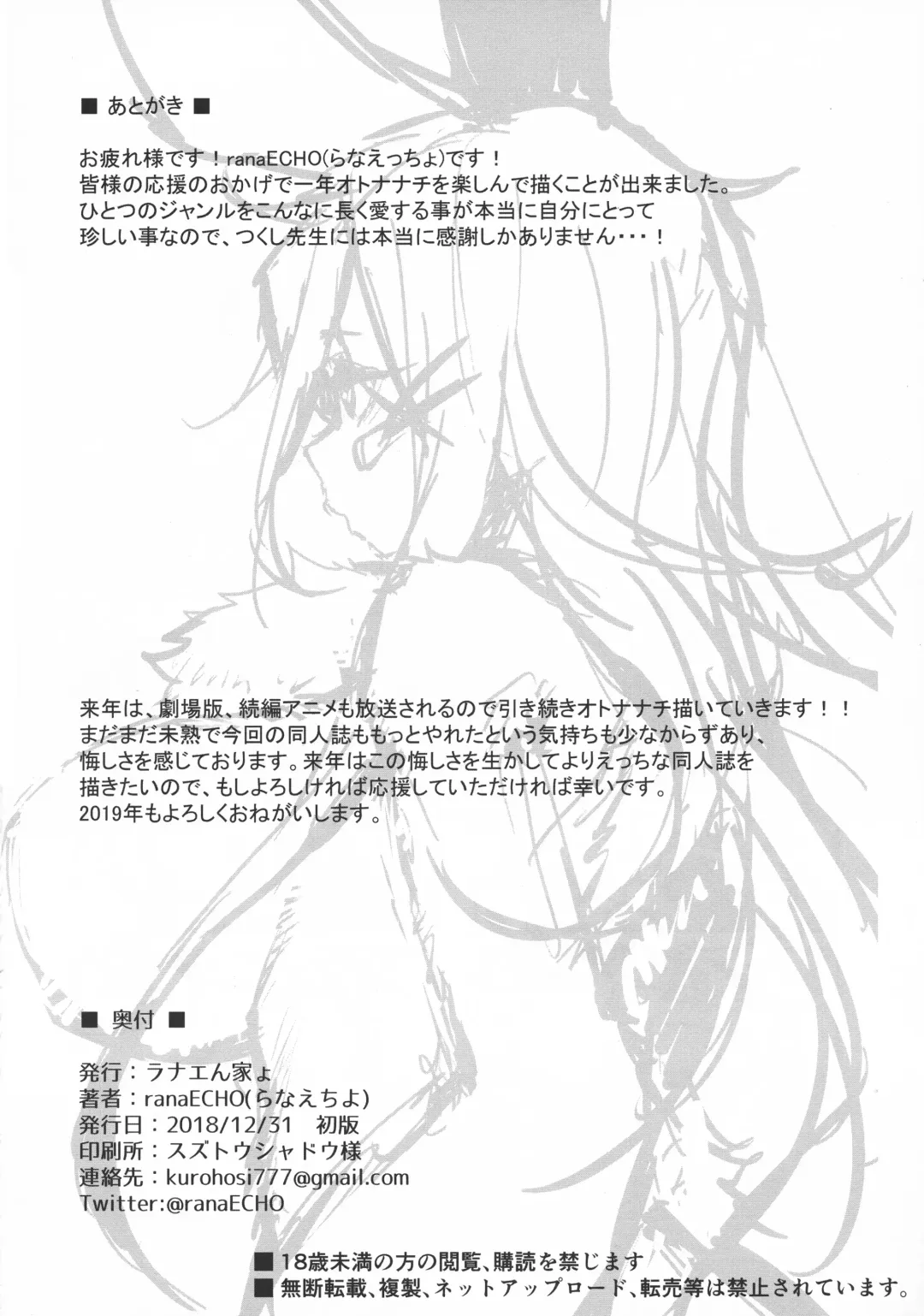 [Ranaecho] Otonanachi wa Doshigatai! ~ Dainisou ~ Fhentai - Page 21