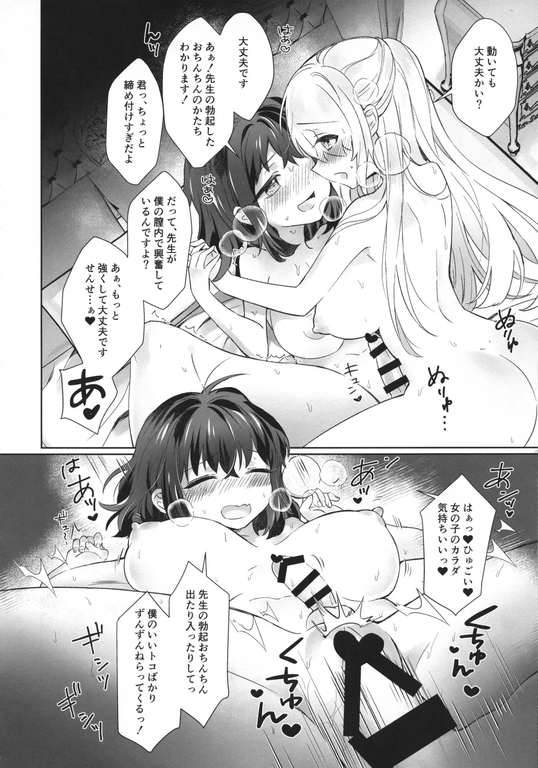 [Wazuka] Boku to Sensei ga Futanari Sex ni Hamaru made Fhentai - Page 21