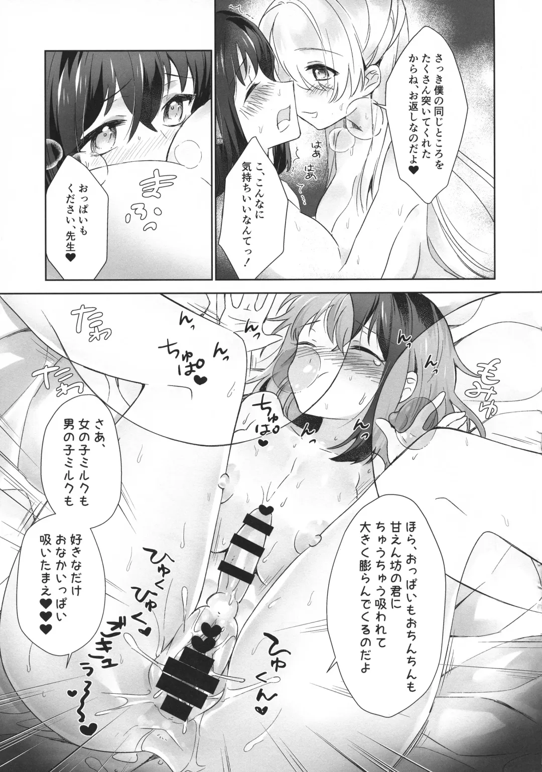 [Wazuka] Boku to Sensei ga Futanari Sex ni Hamaru made Fhentai - Page 22