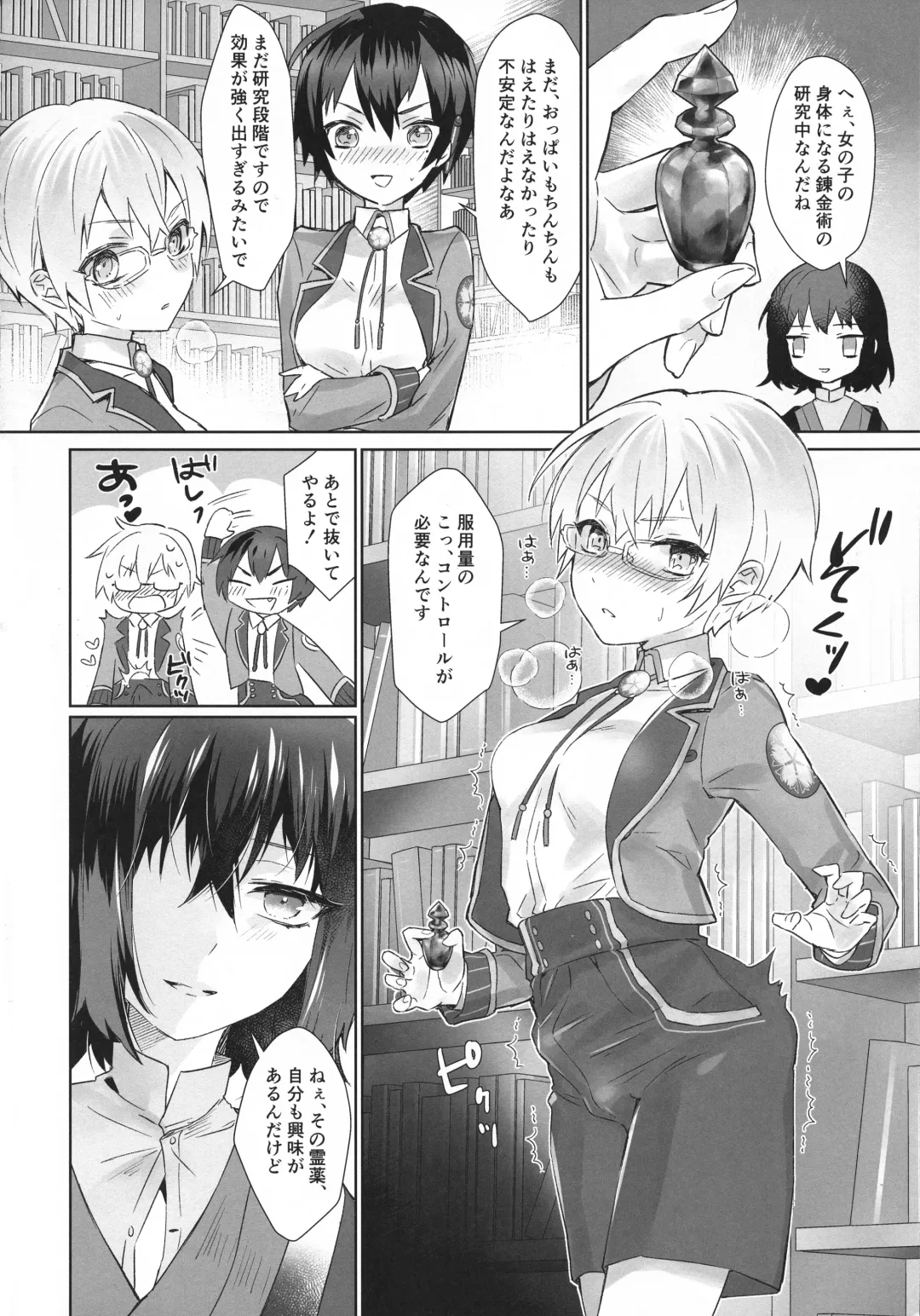 [Wazuka] Boku to Sensei ga Futanari Sex ni Hamaru made Fhentai - Page 3