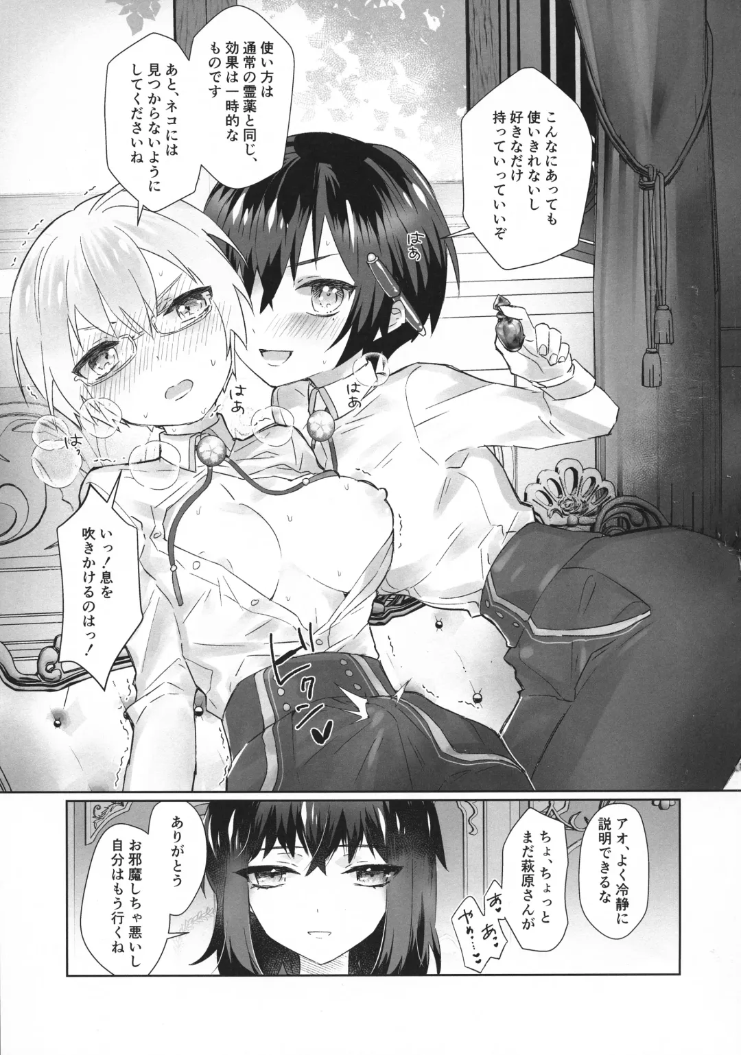 [Wazuka] Boku to Sensei ga Futanari Sex ni Hamaru made Fhentai - Page 4