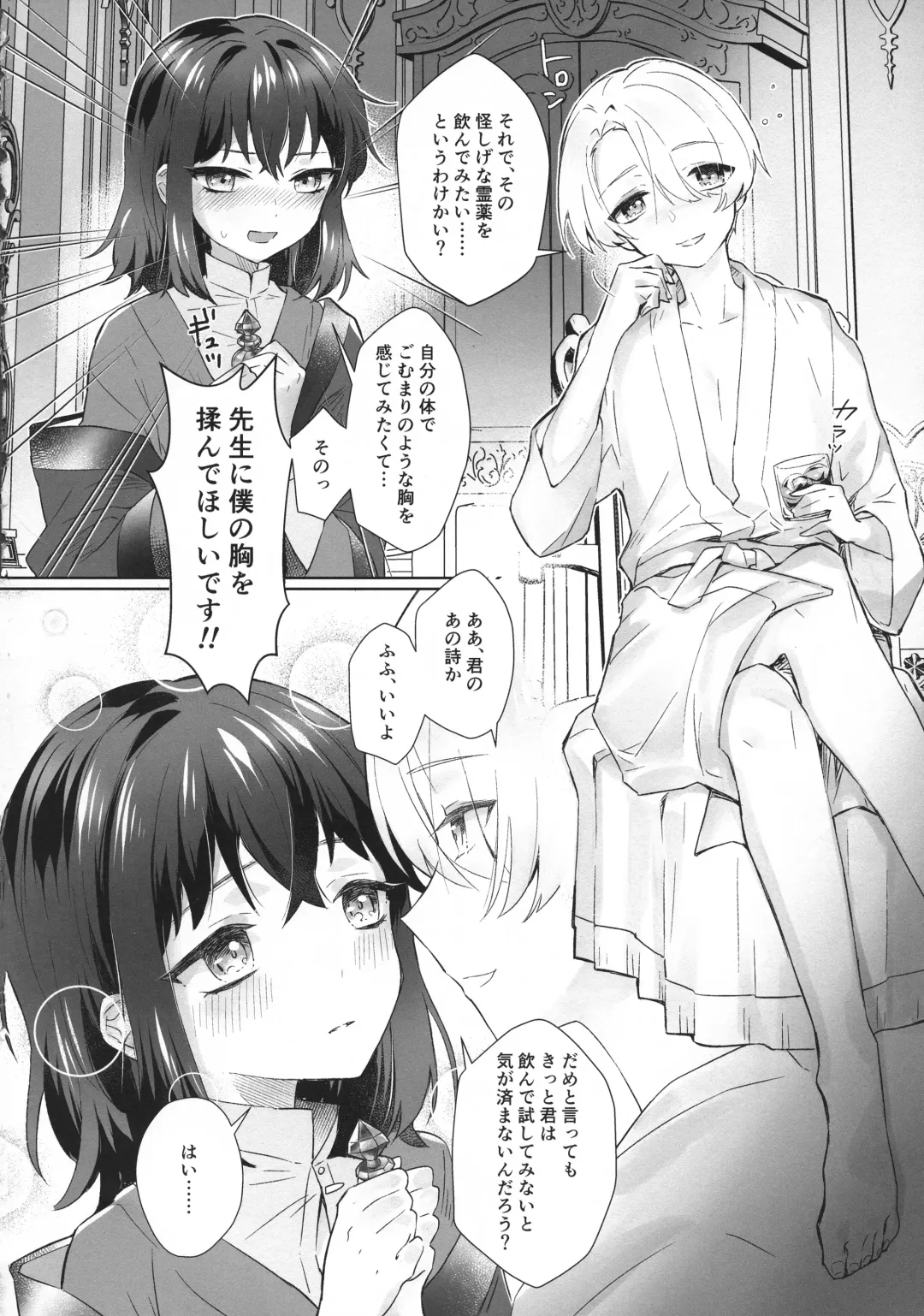 [Wazuka] Boku to Sensei ga Futanari Sex ni Hamaru made Fhentai - Page 5