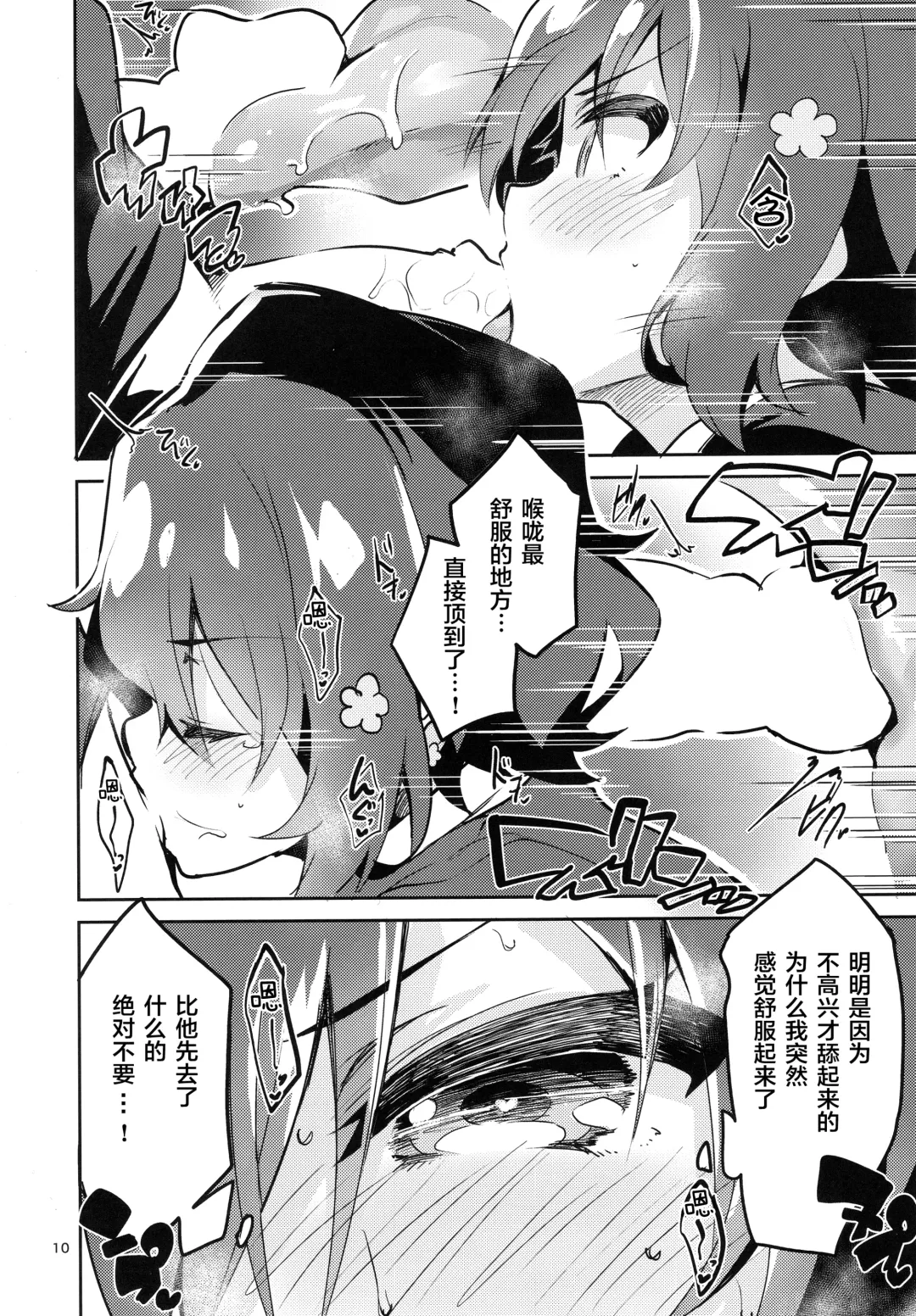 [Ekakibit] Suki wa Kuchi de Tsutaetai SAGA Fhentai - Page 10