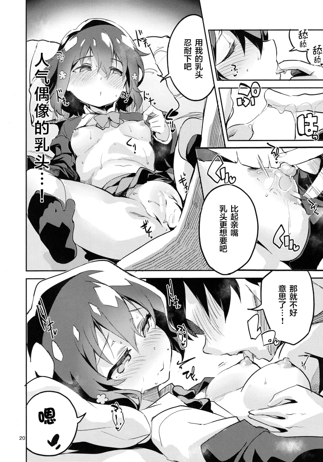 [Ekakibit] Suki wa Kuchi de Tsutaetai SAGA Fhentai - Page 20