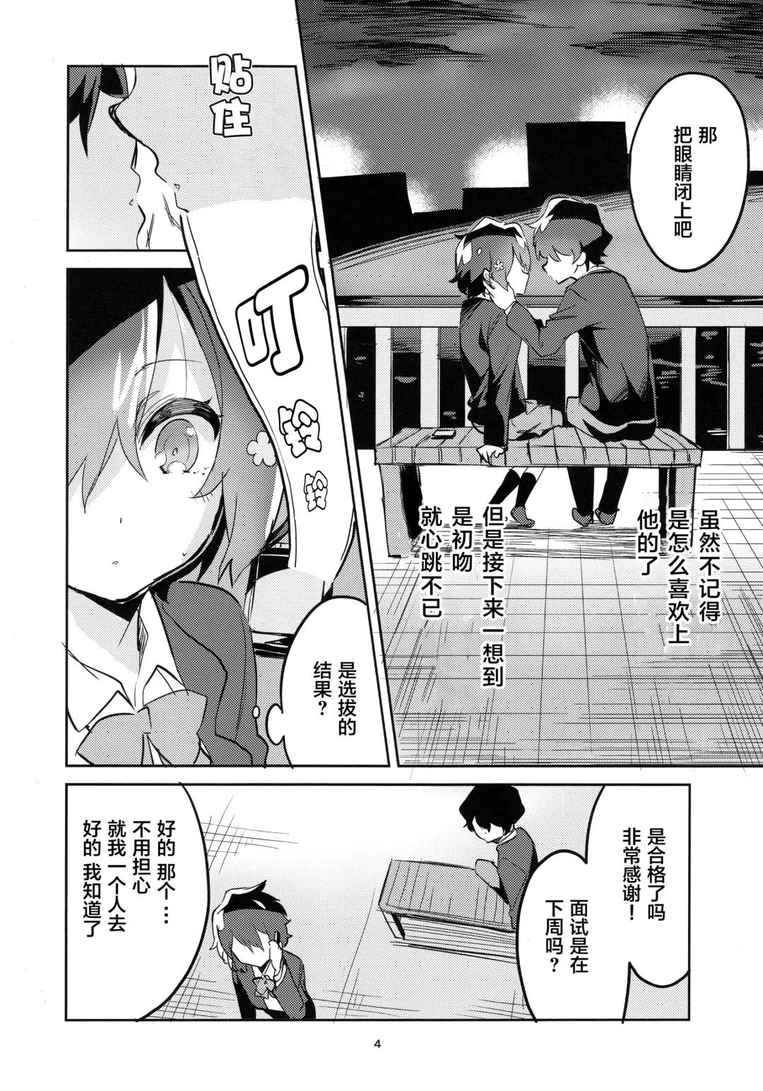 [Ekakibit] Suki wa Kuchi de Tsutaetai SAGA Fhentai - Page 4