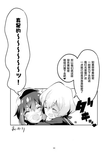 [Ekakibit] Suki wa Kuchi de Tsutaetai SAGA Fhentai - Page 33