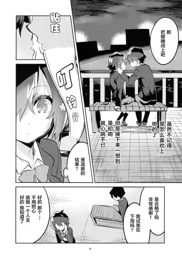 [Ekakibit] Suki wa Kuchi de Tsutaetai SAGA Fhentai - Page 4