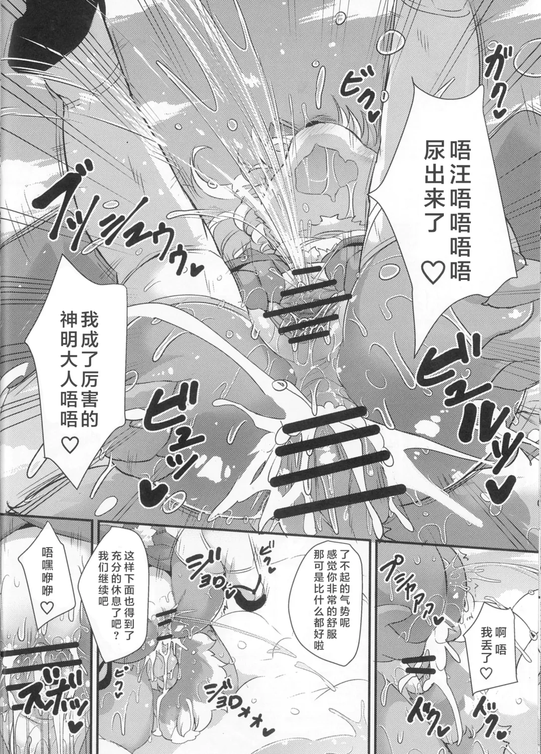 [Ro] Kami-sama no Omatsuri | 神明大人的庙会节 Fhentai - Page 17