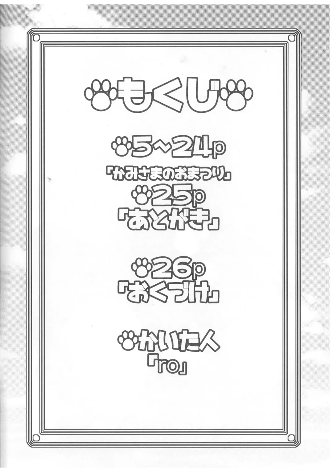 [Ro] Kami-sama no Omatsuri | 神明大人的庙会节 Fhentai - Page 3